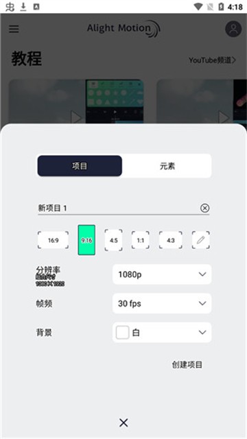 alightmotion剪辑软件截图2