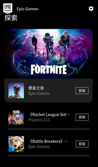 epicgames手机版