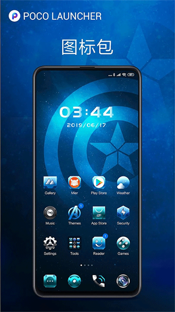 POCO桌面旧版本截图2