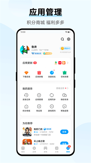 vivo应用商店老版本截图2