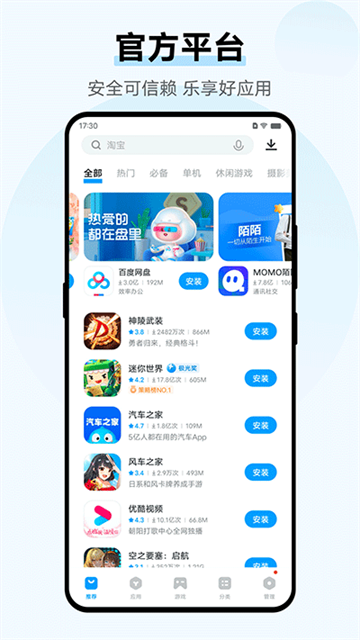 vivo应用商店老版本截图3