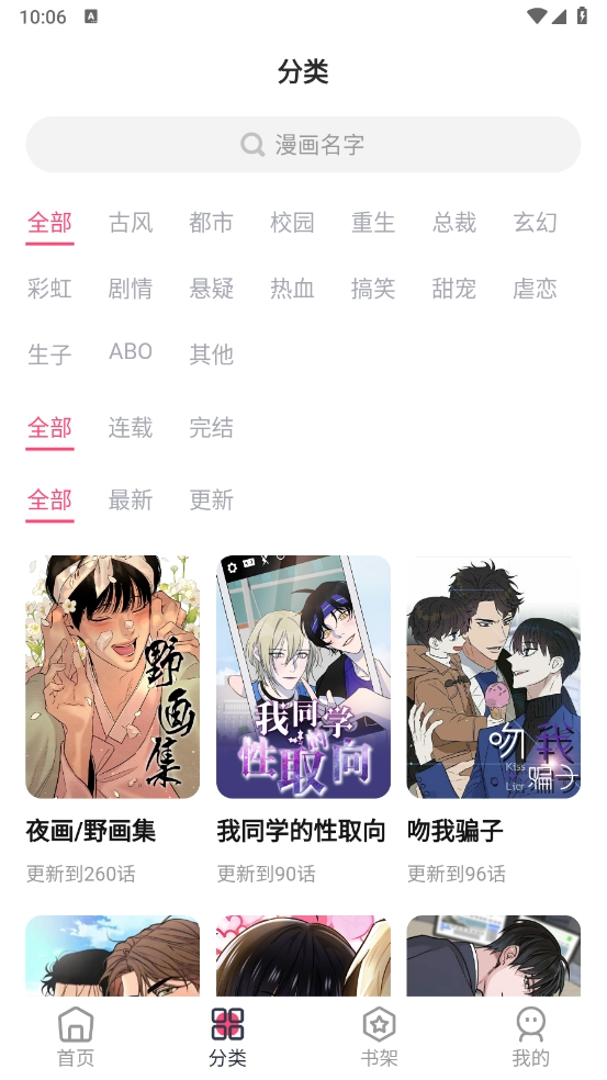 树洞漫画截图1