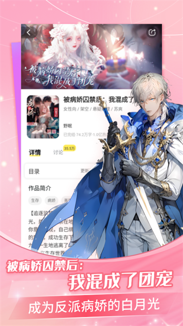 点点穿书最新版截图3