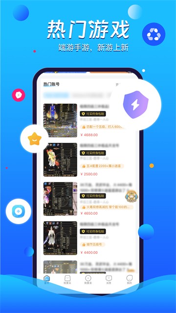 神仙交易平台手机版截图1