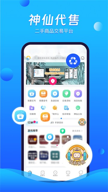 神仙交易平台手机版截图2