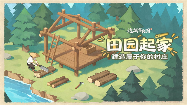 这城有良田截图0