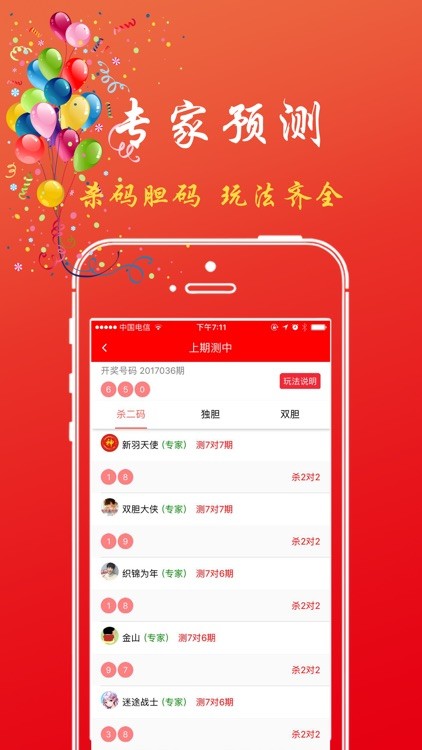 排列五够力版截图2