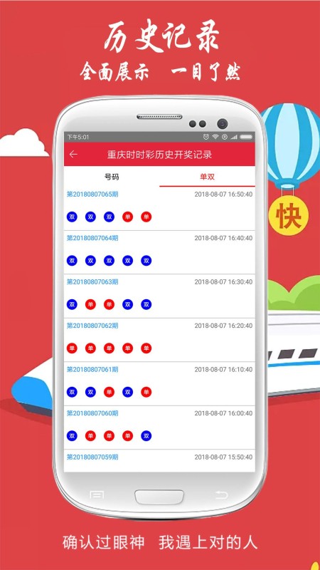排列五够力版截图3