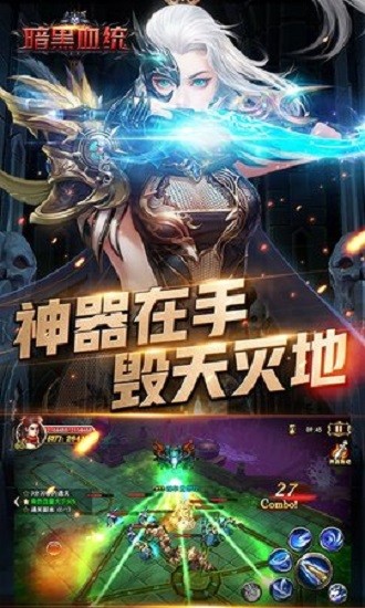 暗黑血统2截图3