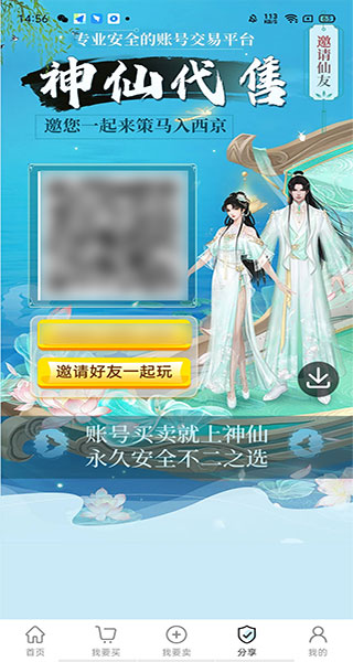 神仙交易平台手机版