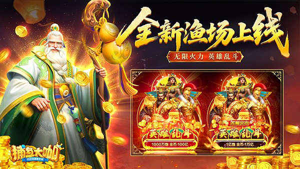 捕鱼大咖高爆版截图1