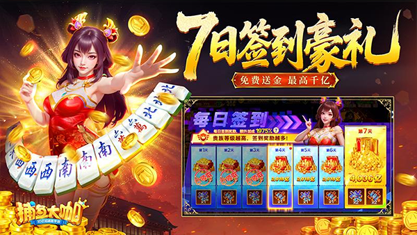 捕鱼大咖高爆版截图2