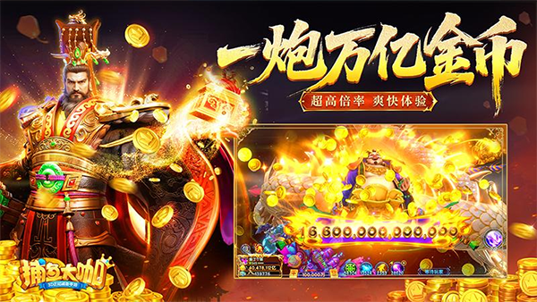 捕鱼大咖高爆版截图4