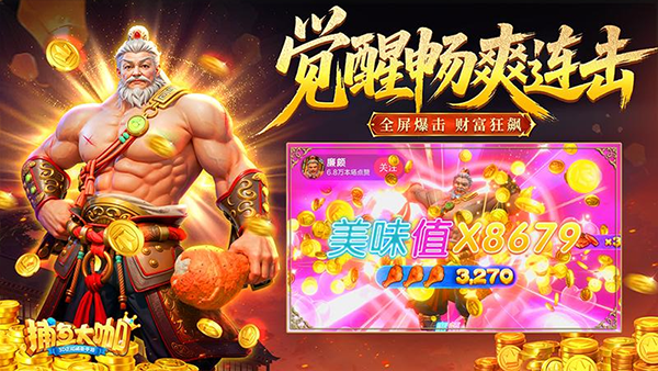 捕鱼大咖高爆版截图5