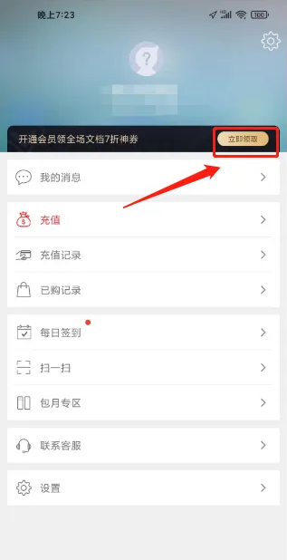 豆丁书房如何开通会员 开通会员方法