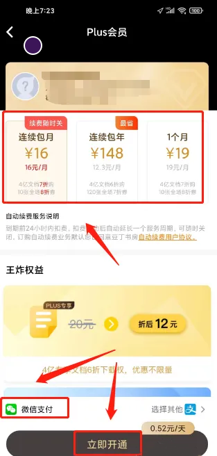 豆丁书房如何开通会员 开通会员方法