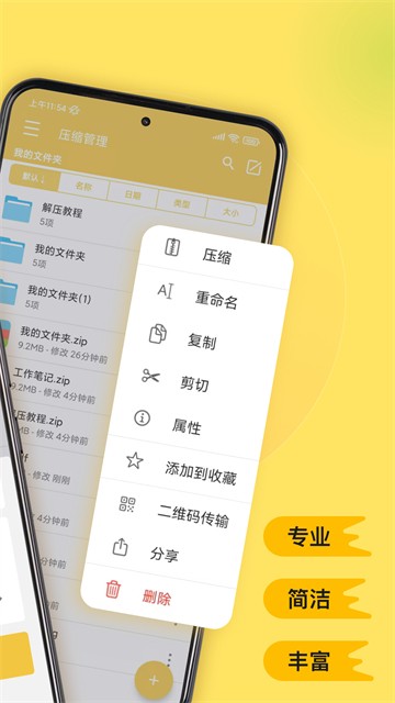 解压专家旧版截图1
