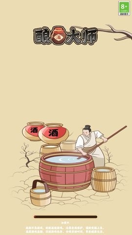 酿酒大师截图3