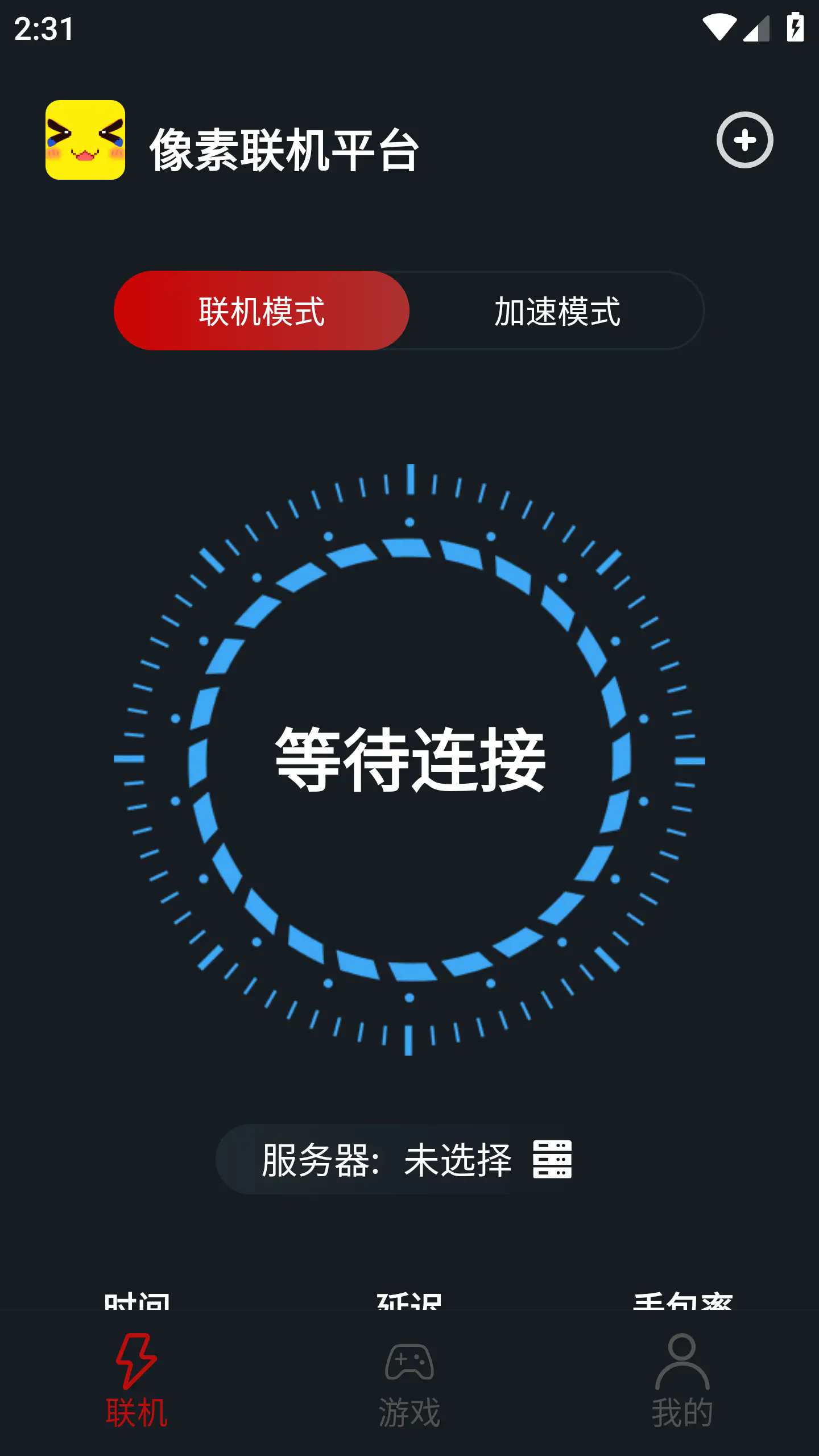 像素联机平台截图2