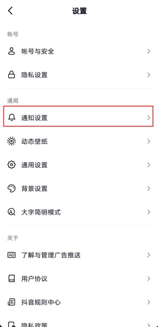 抖音怎么关闭好友上线通知