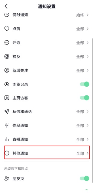 抖音怎么关闭好友上线通知
