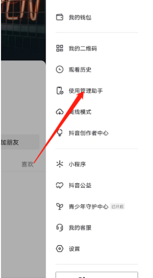 抖音怎么关闭好友上线通知