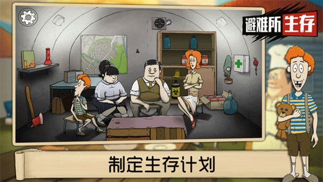 避难所生存60秒手游中文版截图1