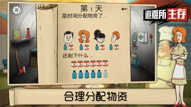 避难所生存60秒手游中文版截图3