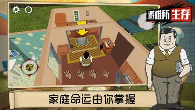 避难所生存60秒手游中文版截图4