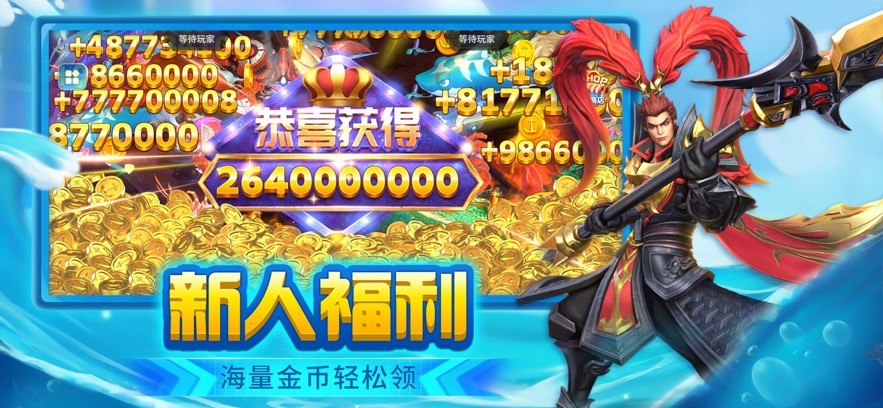 真人街机捕鱼官网手机版截图1