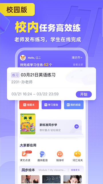 外研u学校园版截图0