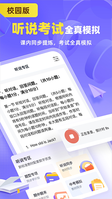 外研u学校园版截图2