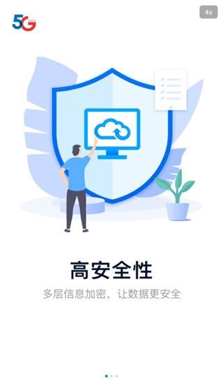 天翼云电脑截图1