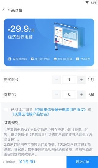 天翼云电脑截图3