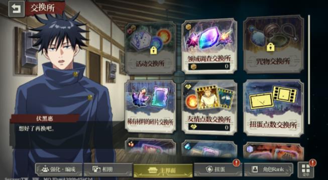 咒术回战幻影夜行