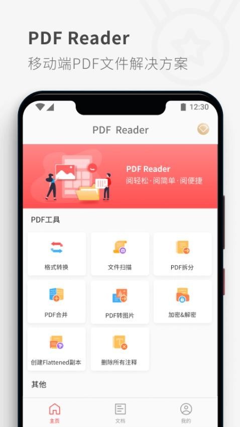 PDF Reader安卓版截图1