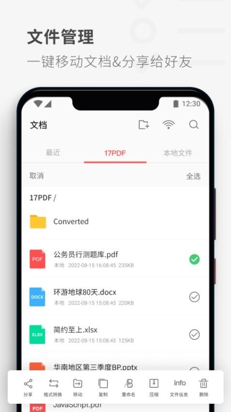 PDF Reader安卓版截图4