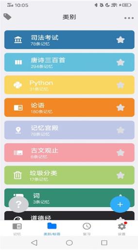 记忆助手最新版