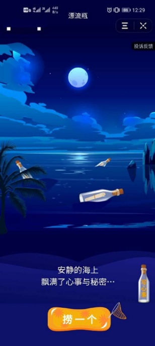 抖音漂流瓶怎么获得 漂流瓶获得方法介绍