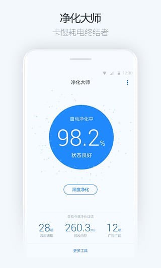 净化大师截图1