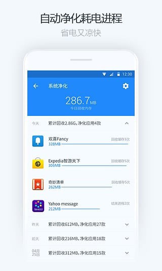 净化大师截图2