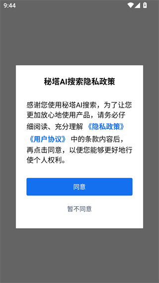 秘塔AI最新版