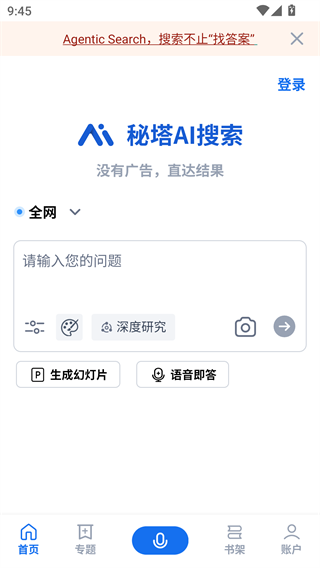 秘塔AI最新版