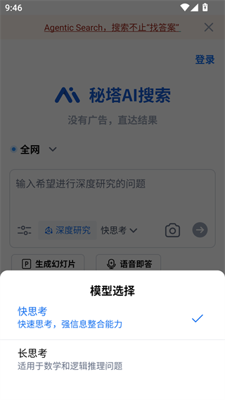 秘塔AI最新版