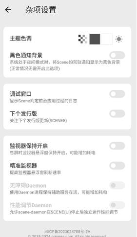 Scene帧率显示器无广告版