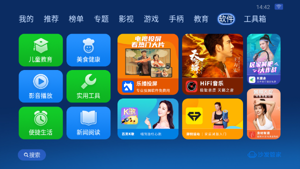 沙发管家车机版截图2