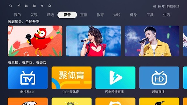 蚂蚁市场TV版截图2