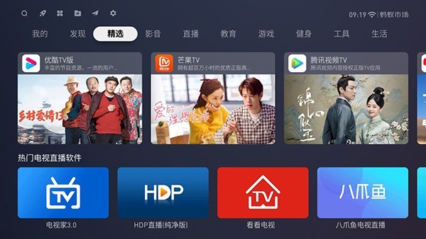 蚂蚁市场TV版截图1