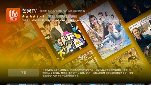 蚂蚁市场TV版截图3