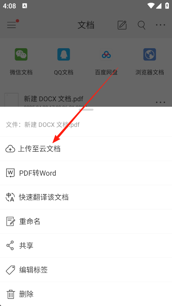 PDF Reader安卓版